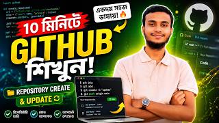 How to Create & Update GitHub Repository (Bangla) | Step-by-Step Guide