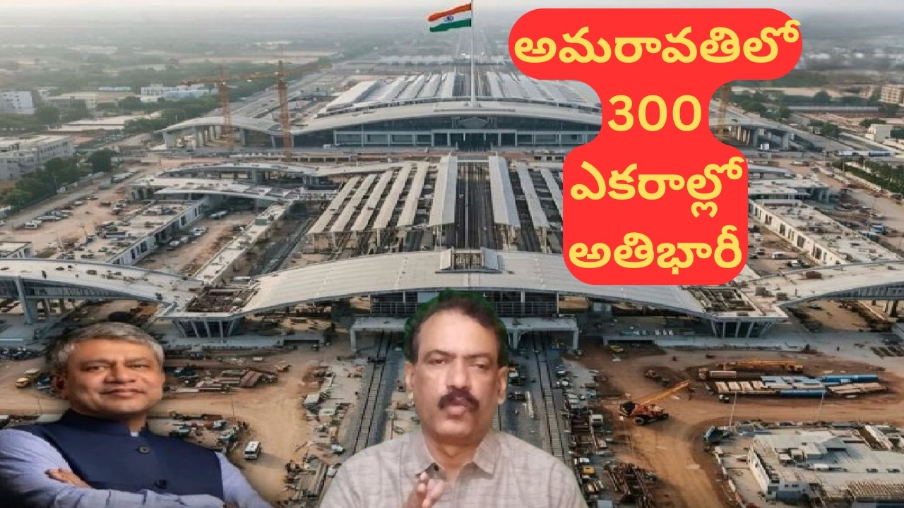 BIG UPDATE #amaravathi  Capital Rail Terminal News అమరావతి రాజధానికి కీలక రవాణా వ్యవస్థ