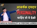 Improve Your Personality | How to Overcome Laziness & Stay Energetic | Anurag Rishi