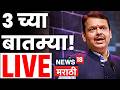 Marathi BREAKING Live | 10 March | 2 PM | Ajit Pawar Death News | Iran Israel War News Today
