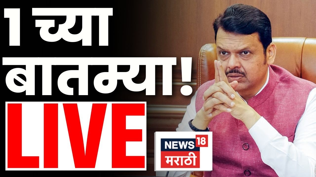 Marathi BREAKING Live | 10 March | 1 PM | Ajit Pawar Death News | Iran Israel War News Today