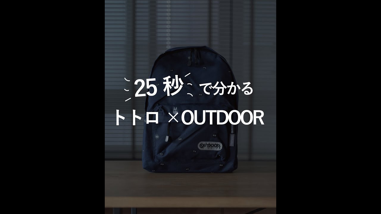 となりのトトロ×OUTDOOR デイパック / リュック（クロスケ/1005） | す
