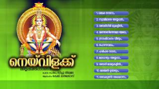   Neyvilakku  Ayyappa Devotional  Malayalam   Jukebox