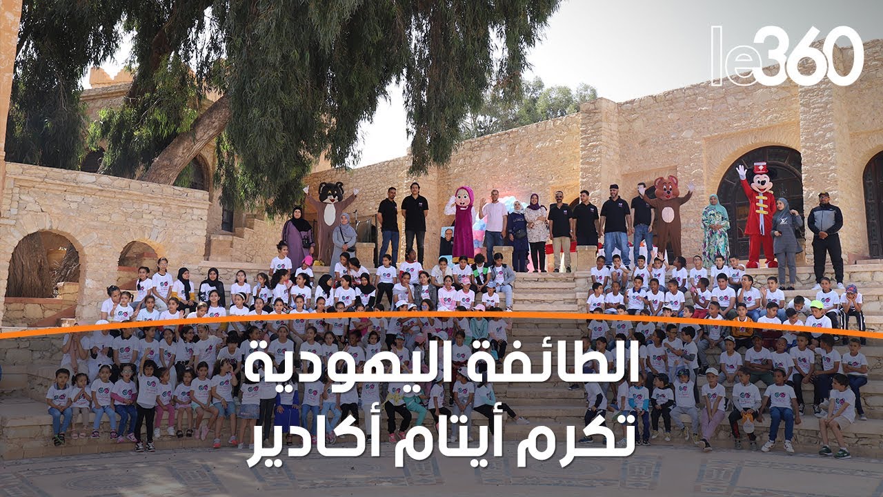 الطائفة اليهودية بأكادير تدخل الفرحة لنفوس الأطفال الأيتام