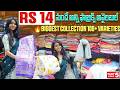 ₹14 నుంచే Fabric Shopping 😱 | 100+ Varieties Biggest Stock 😍| Huge Variety available under one roof