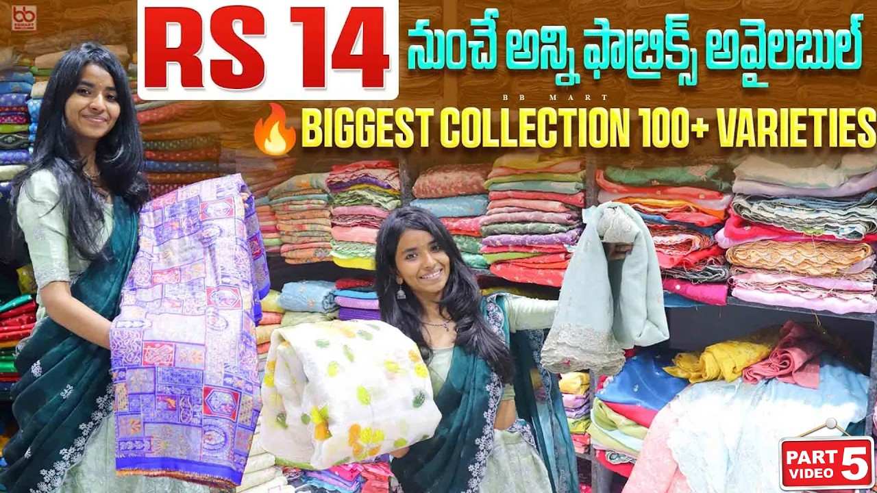 ₹14 నుంచే Fabric Shopping 😱 | 100+ Varieties Biggest Stock 😍| Huge Variety available under one roof