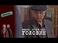 ПОЧЕМУ СЛЕДОВАТЕЛЬ ГОЛОВИН СТАЛ ЖЕРТВОЙ ШАНТАЖА | «Вещдок. Личное дело»