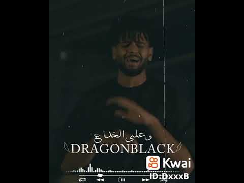 مع السلامه اللي سابني وقال وداع