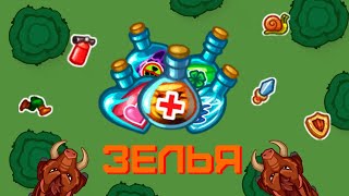 картинка: ⛏ ЗЕЛЬЯ ДИНАСТ ИО! 🔮 ЧТО ДЕЛАЮТ ЗЕЛЬЯ В ДИНАСТ ИО?