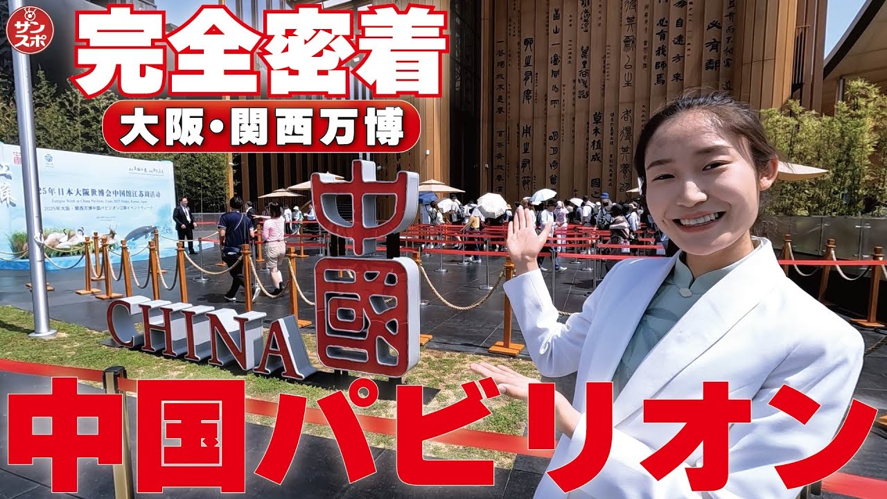 【中国パビリオン完全攻略】万博で大人気のパビリオンを日本語ガイド付きの密着取材。