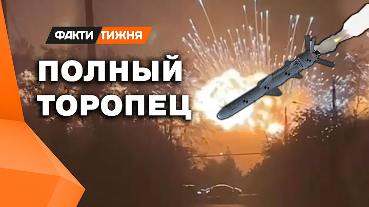 ПАЛЯНИЦЯ или НЕПТУН? Какое оружие ПРОСЛАВИЛО ТОРОПЕЦ ❗️ Реакция РОССИЯН