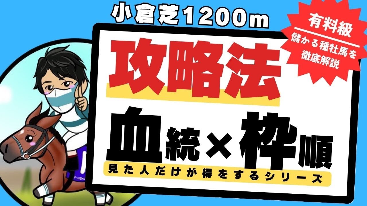 小倉芝1200m】ガチで見逃せない”ロードカナロア産駒”の買いどき