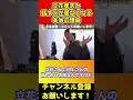 立花孝志が川上さんとの対談で失ったもの。もうだれも相手しなくなりますよ【ひろゆき/ガーシー/大谷翔平/ドワンゴ】#shorts