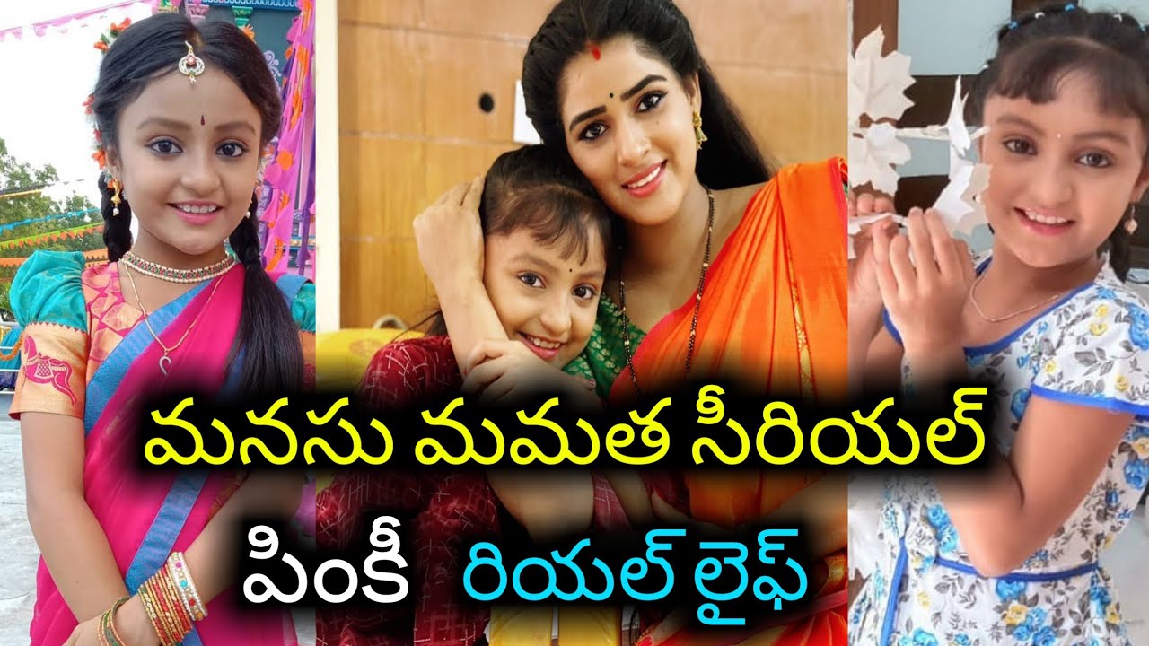 Manasu Mamatha Serial Child Artist Pinky Bhavya Sri Real Life Manasu Mamatha Serial Fame Pinky Youtube Manasu Mamatha Serial Child Artist Pinky Bhavya Sri Real Life Manasu Mamatha Serial Fame Pinky Youtube