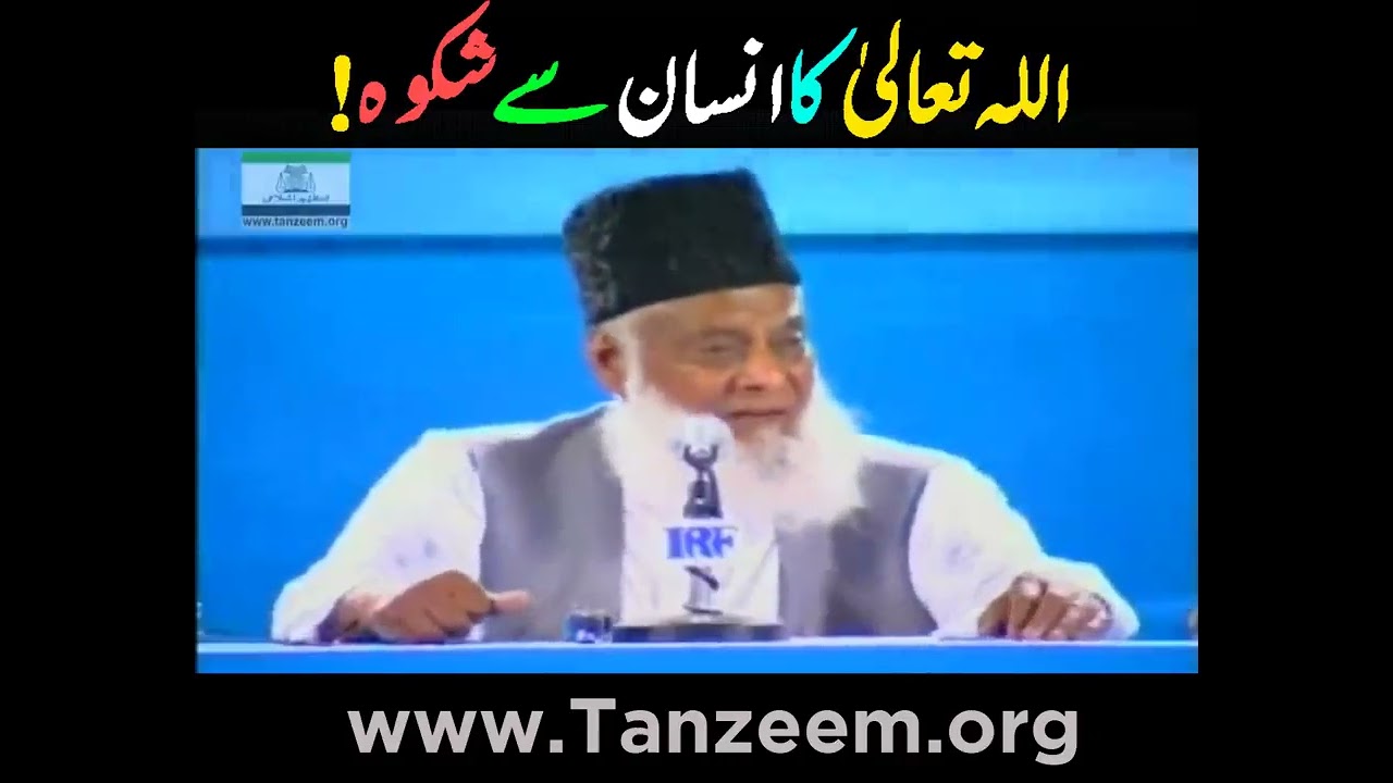 ALLAH Hamari Dua Qabool Kiu Nahi Karta    اللہ ہماری دعائیں قبول کیوں نہیں کرتا؟      Dr Israr Ahme