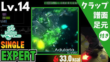 【DDR WORLD】Lv.14 Adularia（ESP）【譜面＋足元＋クラップ】