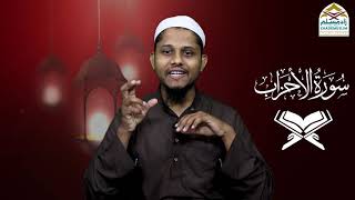 Tafseer Sura E Ahzaab Ayat No  45         mufti Usman Baig