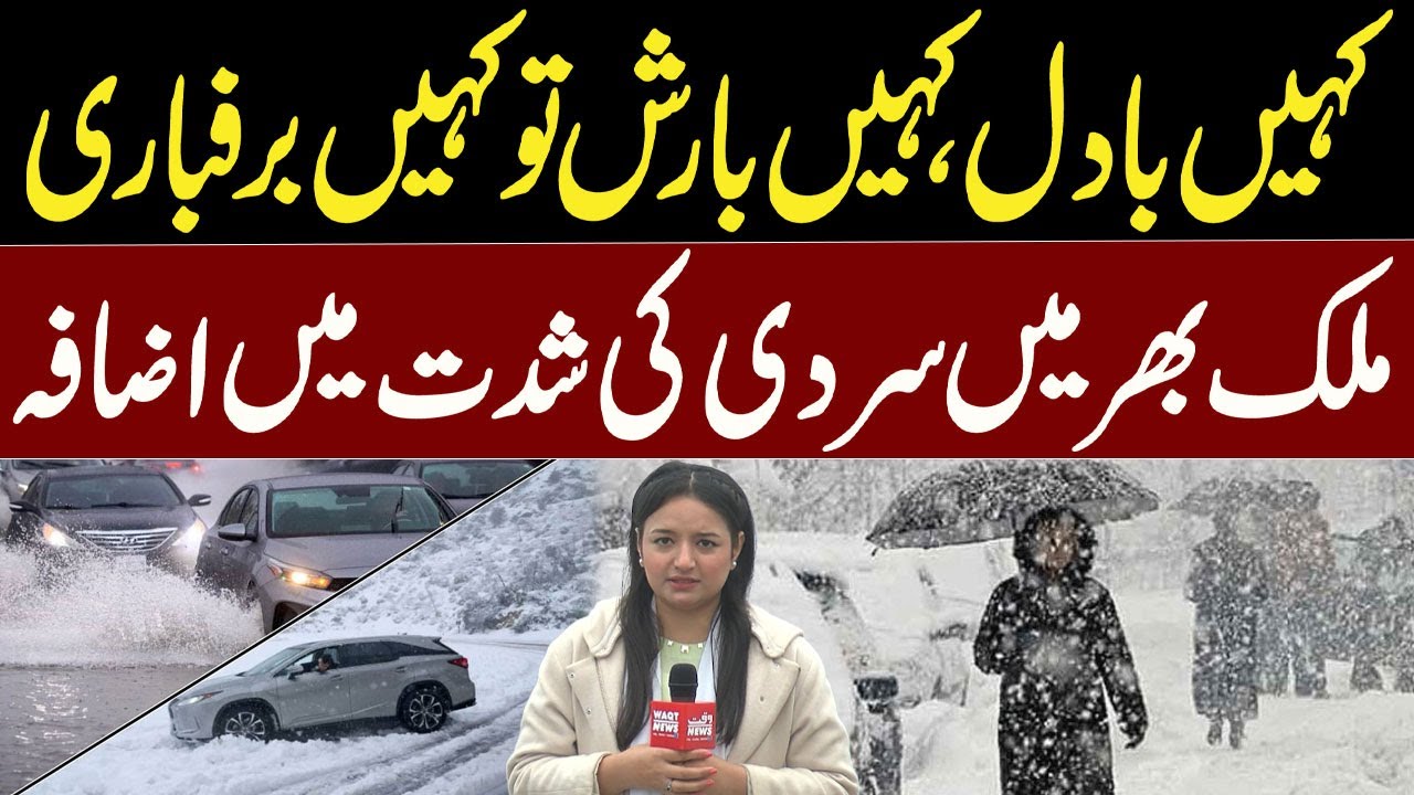 Clouds, Rain, and Snow: Intensity of Cold Increases Across Pakistan | Breaking News |Waqt Digital HD