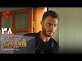 Sherafat Episode 38 FINAL سریال ترکی شرافت قسمت 38 پایان دوبله فارسی ورژن 90دقیقه ای 