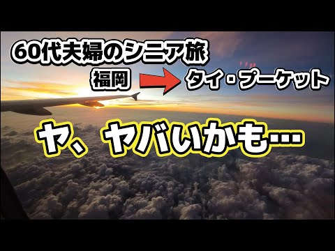 【バツイチ・シニア夫婦 旅log #1】　シニア夫婦 / 60代 / 年金生活 /  第二の人生 / シニア旅 / タイ / プーケット / ヤオヤイ島 / サンティア・コウ・ヤオヤイ / ラウンジ