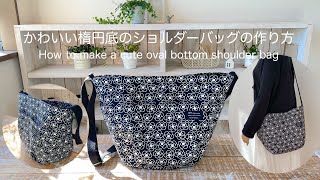 音の絵ハンドメイドオーダー専用　楕円底ショルダー mqdefault.jpg