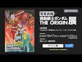 THE_ORIGIN展_金沢会場　開催中篇