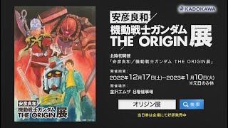 THE_ORIGIN展_金沢会場　開催中篇