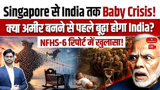 Baby Crisis: From Singapore to India! | Will India Grow Old Before Becoming Rich | NFHS-6 Report