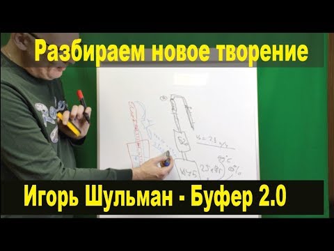Буфер 2.0. от