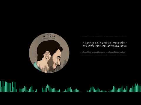 الجوكر أخطاء ثورة