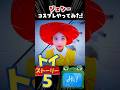 「トイ・ストーリー５」 バズ＆ジェシー カップル コスプレ 実写再現やってみた！バズジェシ Cosplay Toy Story 5 Buzz & Jessie ♥ -Bonitos TV- ♥