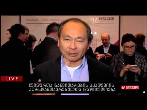 ლიდერთა განვითარების აკადემიის დაჯილდოება