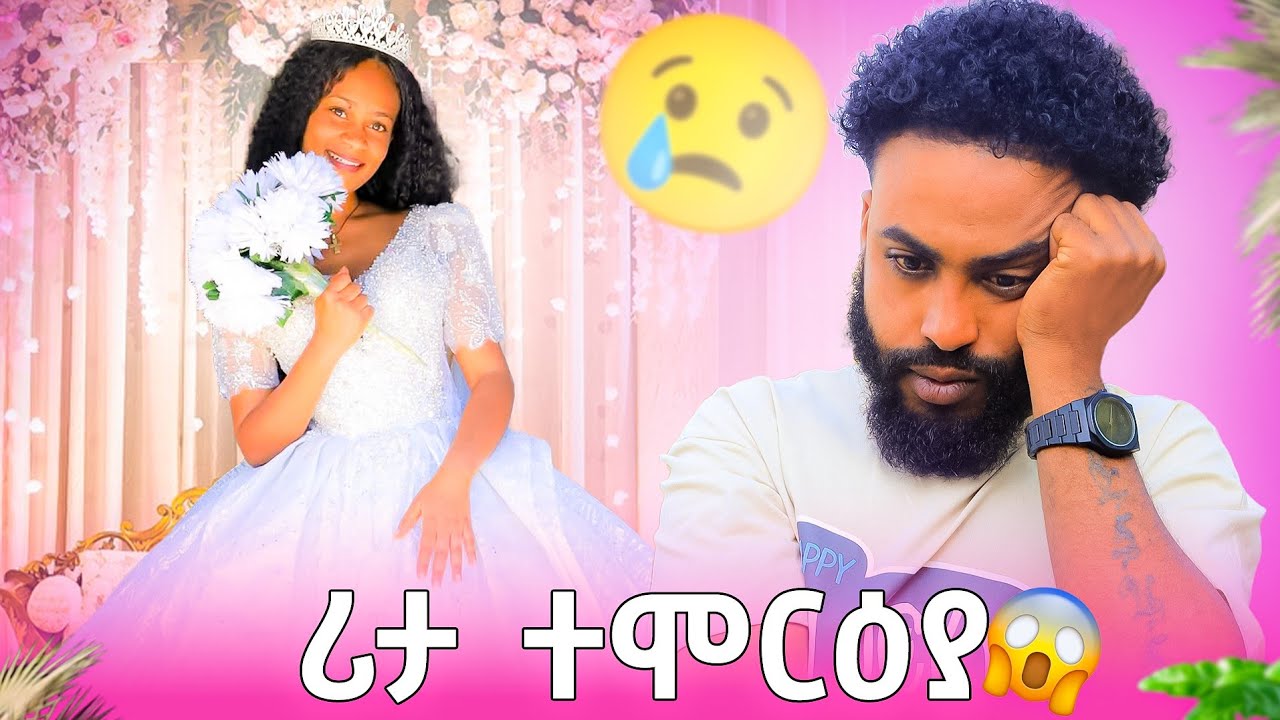ኻልኣይ ዕድል😊ሪታ ተሞርዕያ😓