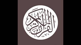061  As Saff - Sheikh Mahmoud Khalil Al-Hosary 1 [FLAC audio check description]