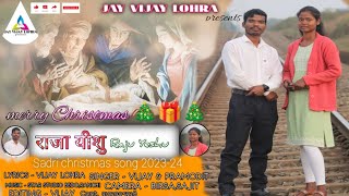 RAJA YESHU || राजा येशु || Christmas song 2023 // Singer - Vijay & pramodit