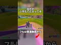 滑るのが大好きです#フォートナイト#Fortnite#shorts#YouTube#youtubeshorts #shortsfeed