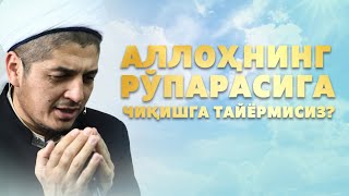 Аллоҳнинг Рўпарасига Чиқишга Тайёрмисиз?