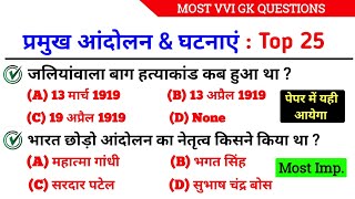 TOP 25 : प्रमुख आंदोलन एवं घटनाएं | Modern History GK | Lucent GK Quiz in Hindi | GK in Hindi |