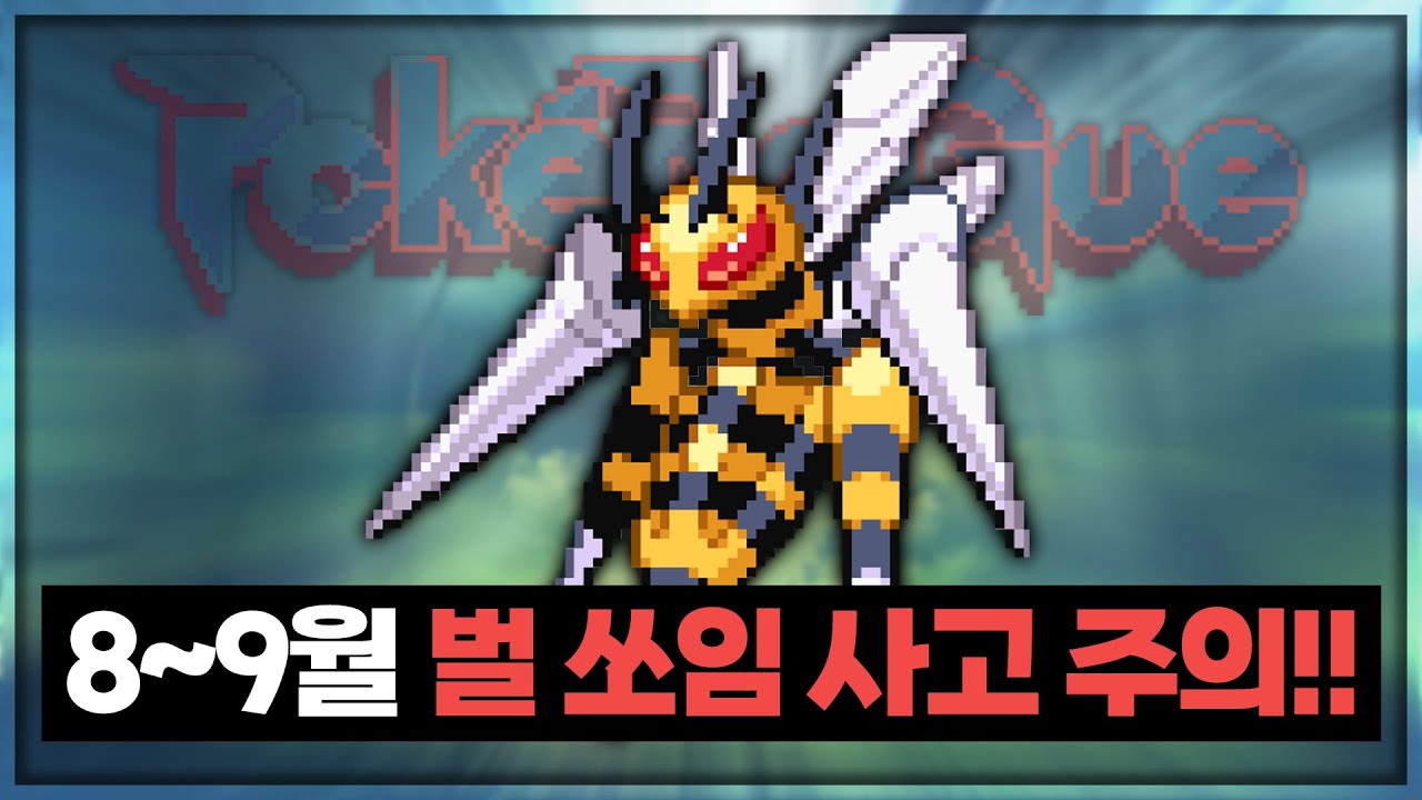 포켓로그 장수말벌 '한마리'로 200층 깨기