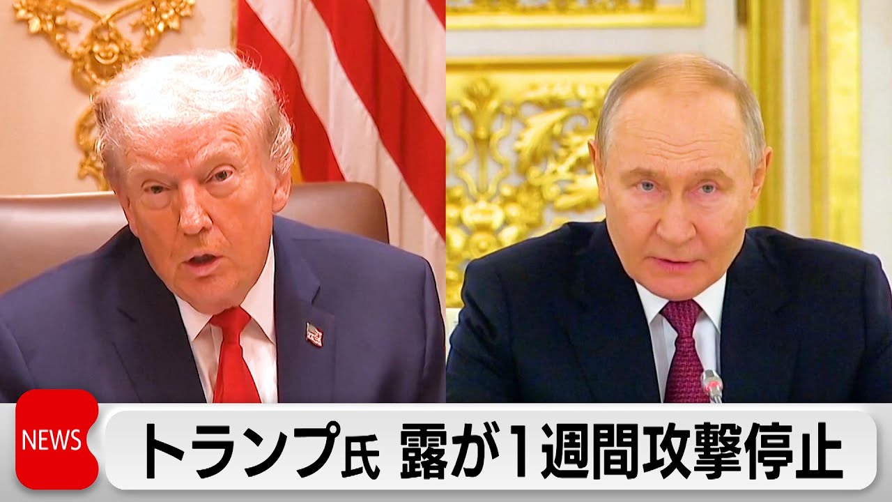 President Trump: Russia accepts one-week pause on attacks on