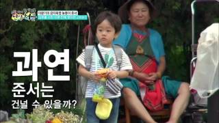 준서의 심부름 10분만에 찾아온 고비는 [난생처음] 1회 20150913