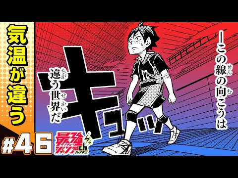 【れっつ！ハイキュー!?】#46「流れを変える一本」【ジャンプ+漫画】