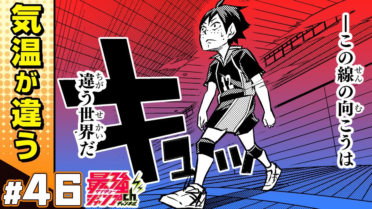 れっつ！ハイキュー!?】#46「流れを変える一本」【ジャンプ+漫画