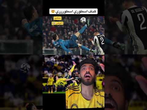 خلدون توكس هدف كريستيانو رونالدو تاريخي الدبل على نادي الخليج