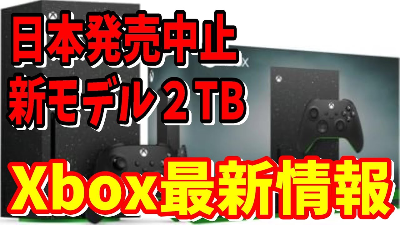 Xbox情報]新型Xboxは10月発売決定!一番人気のXbox Galaxy Black