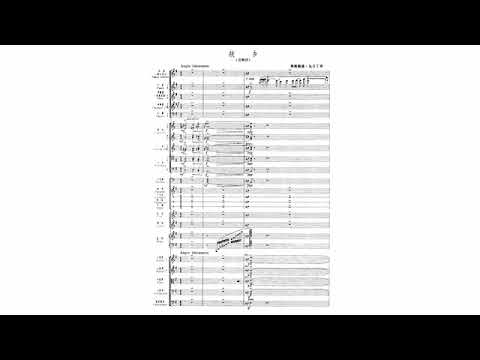 《故乡》- 中央乐团 "Hometown"-China Central Orchestra