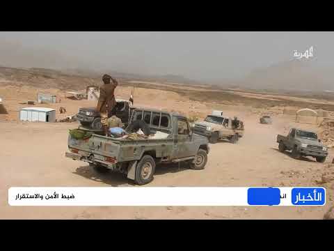 شبوة: تصاعد الانفلات الأمني واغتيالات تهدد الاستقرار