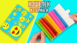 Как сделать кошелек из бумаги своими руками для денег (видео)?