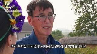 2024 전북 마을공동체 미디어 활성화 지원사업 대석마을 동네한바퀴