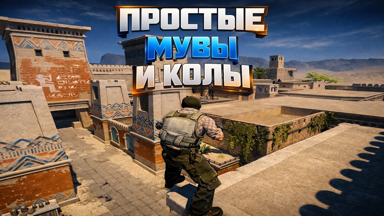 Повышу твой винрейт на Anubis за 7 минут🔥